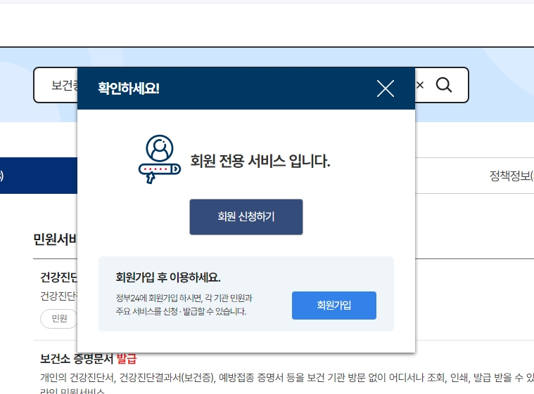 보건증 인터넷발급 보건증 온라인 발급 방법