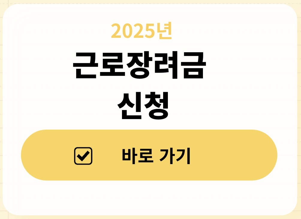 근로장려금 신청방법