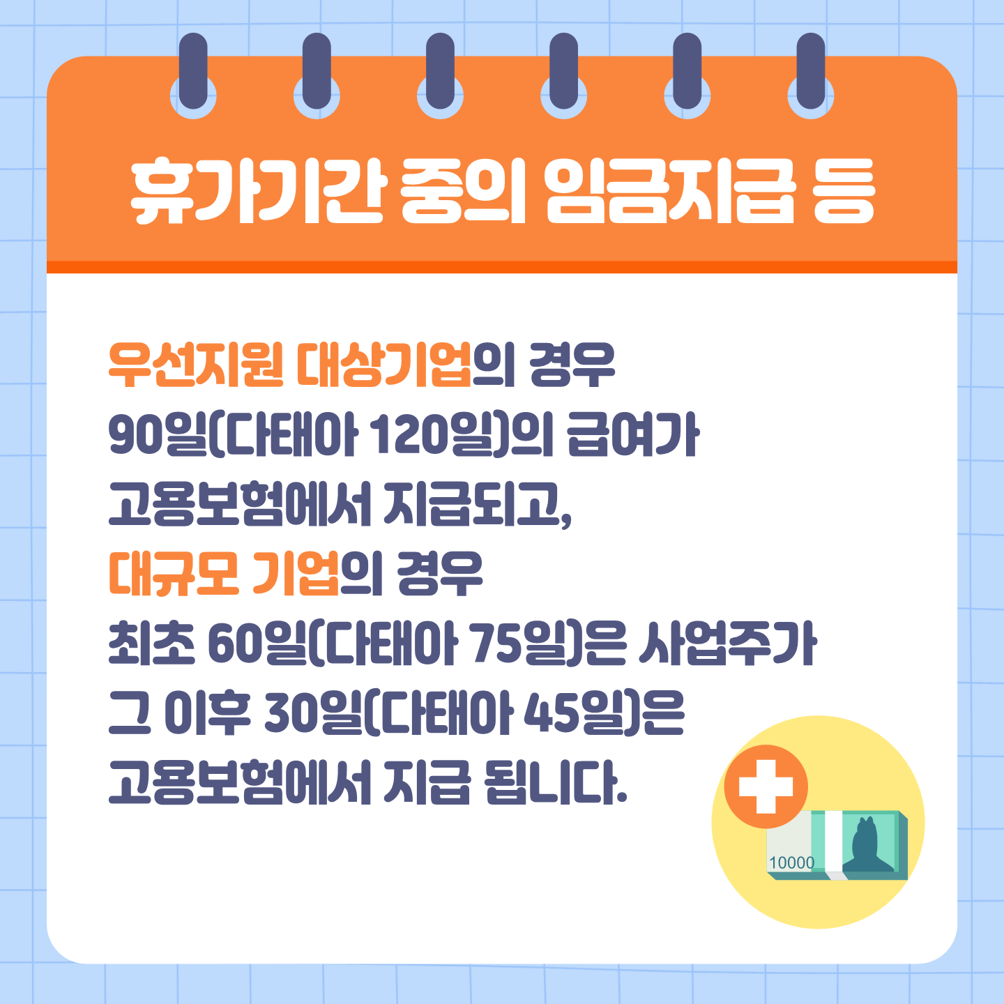 출산휴가 임금지급