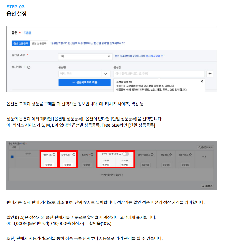 로켓그로스상품등록, 쿠팡로켓그로스, 쿠팡상품등록, 로켓그로스카테고리, 로켓그로스옵션, 로켓그로스상품명, 로켓그로스상세정보, 쿠팡WING, 쿠팡윙상품등록, 쿠팡초보셀러, 로켓그로스신규상품, 쿠팡판매자센터, 로켓그로스판매방식