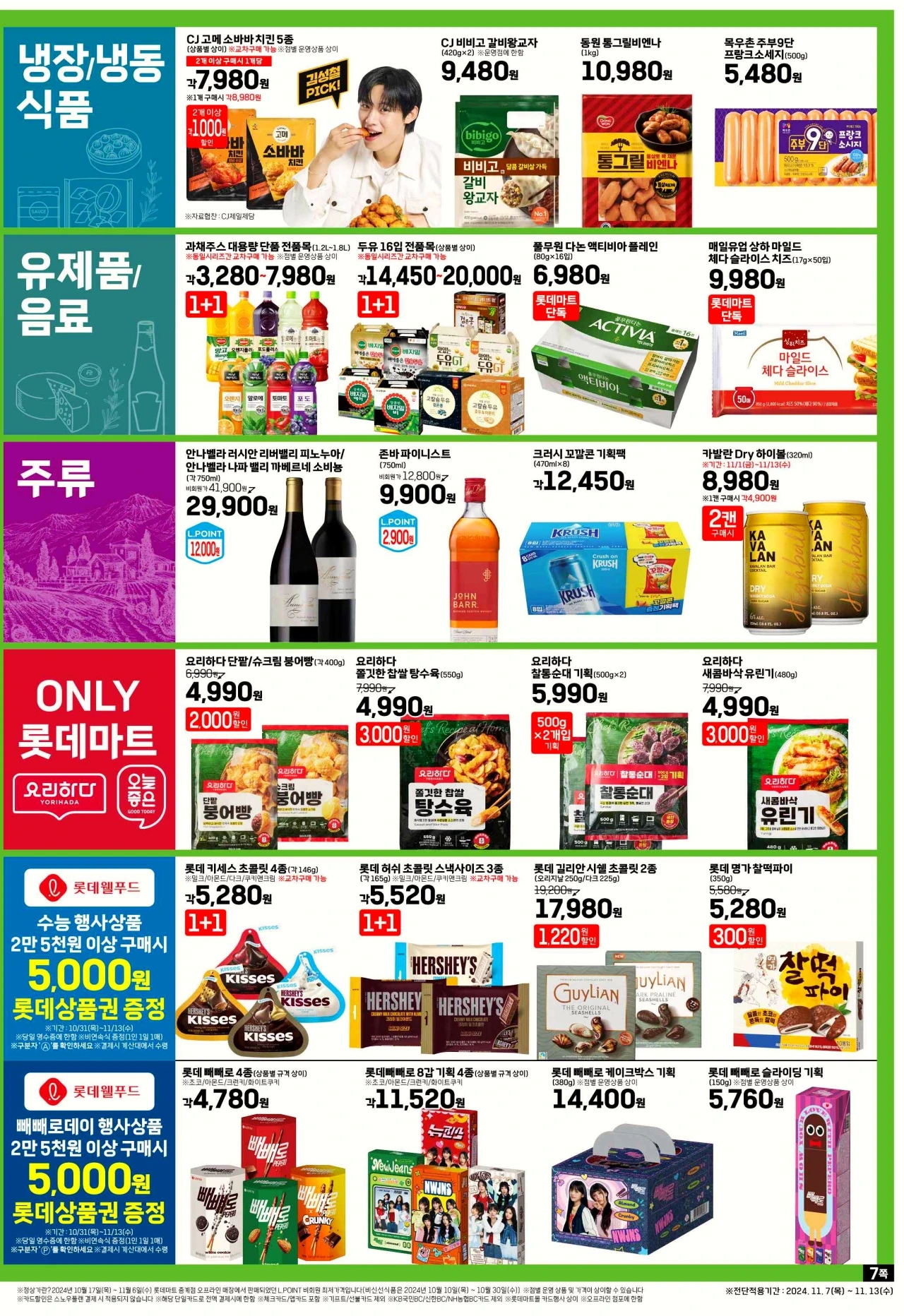 롯데슈퍼 할인쿠폰 전단지