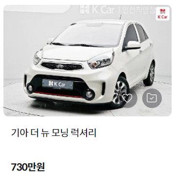 모닝 중고차