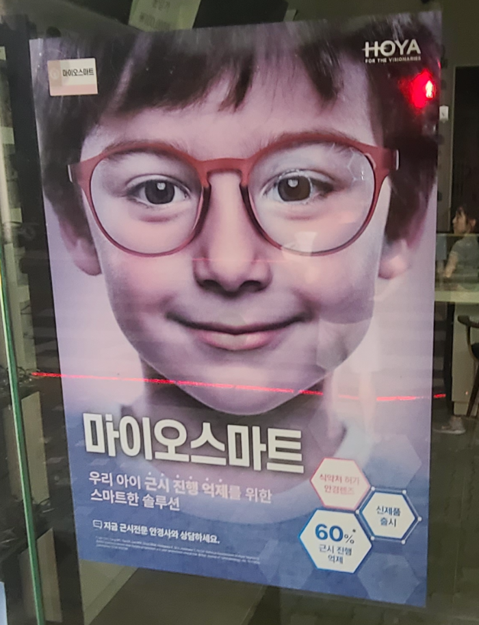 호야 마이오스마트 아이 근시 진행 억제 친절한상담 꼼꼼한검사