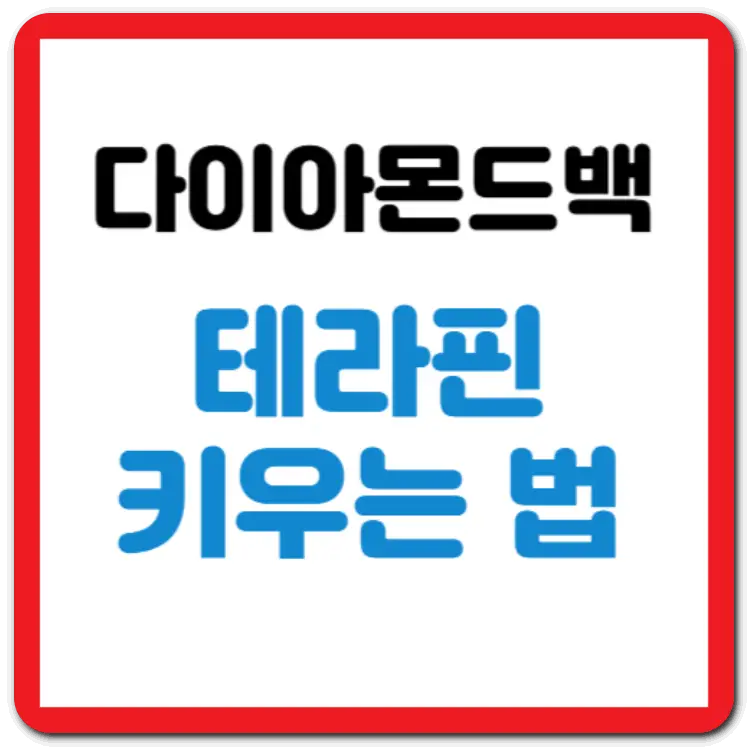 다이아몬드백 테라핀