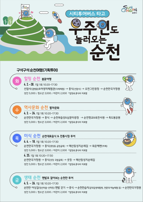 순천 시티투어버스