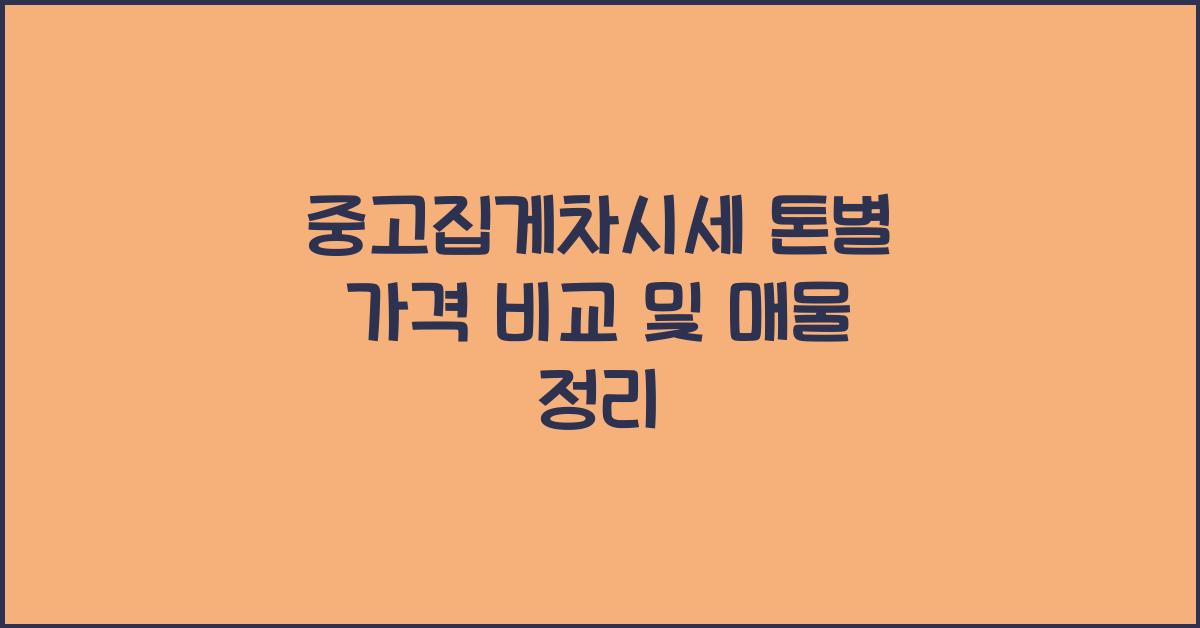 중고집게차시세