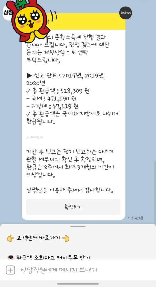 삼쩜삼 환급 후기