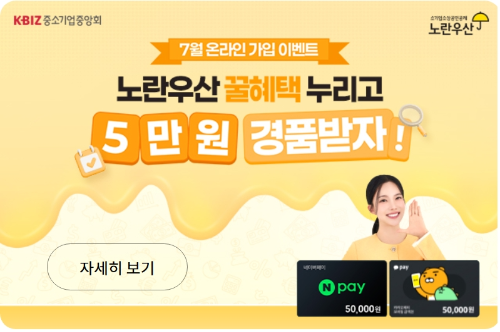 노란우산 혜택