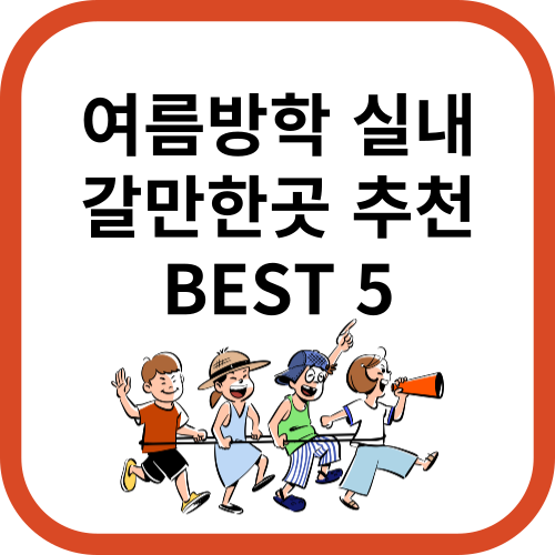 어린이 네명이 신난 모습