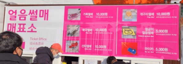 얼음썰매