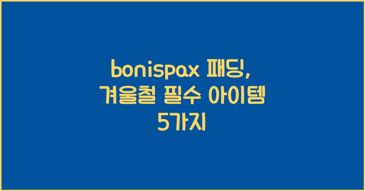 bonispax 패딩