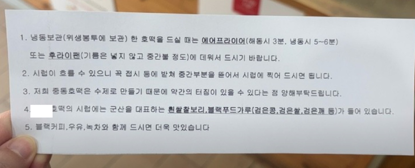 미우새-군산-호떡-택배