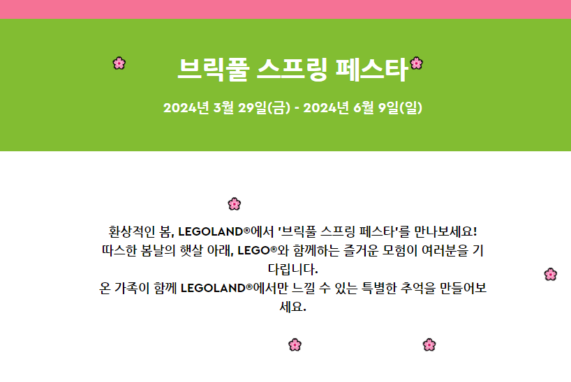 레고랜드-브릭풀-스프링-페스타