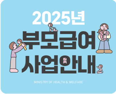 2025 부모급여