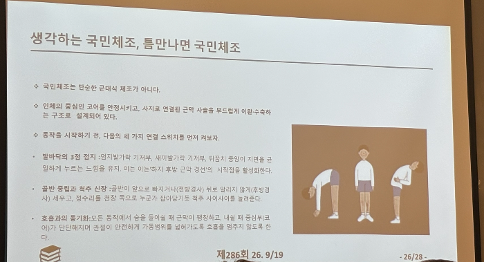 국민체조 원포인트레슨