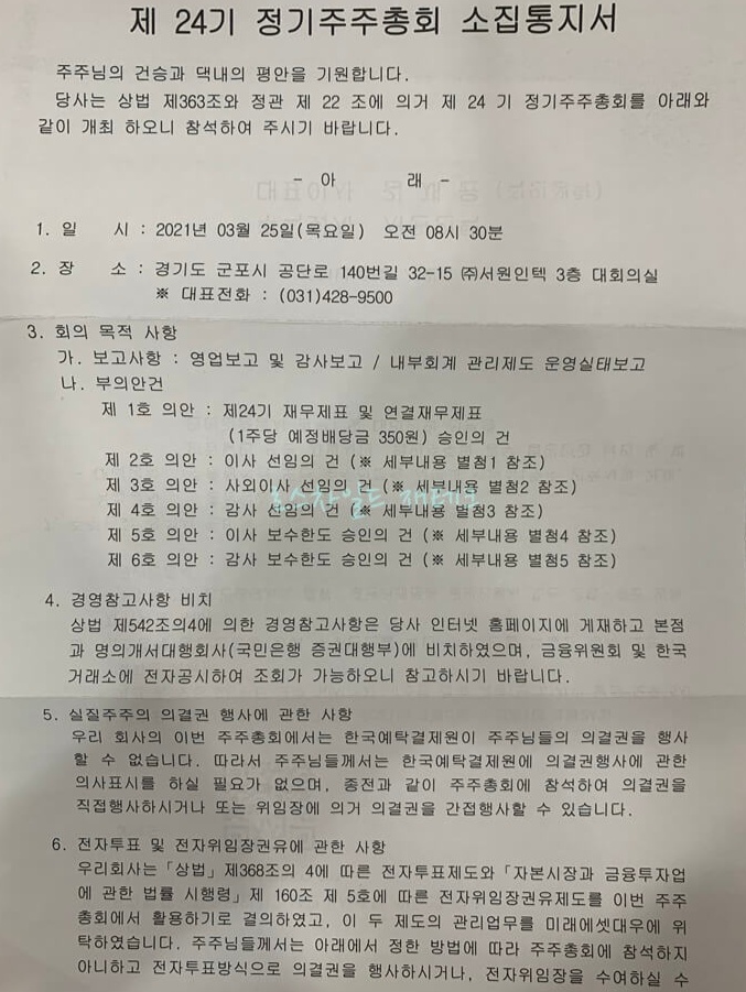 서원인텍-주주총회-소집-통지서