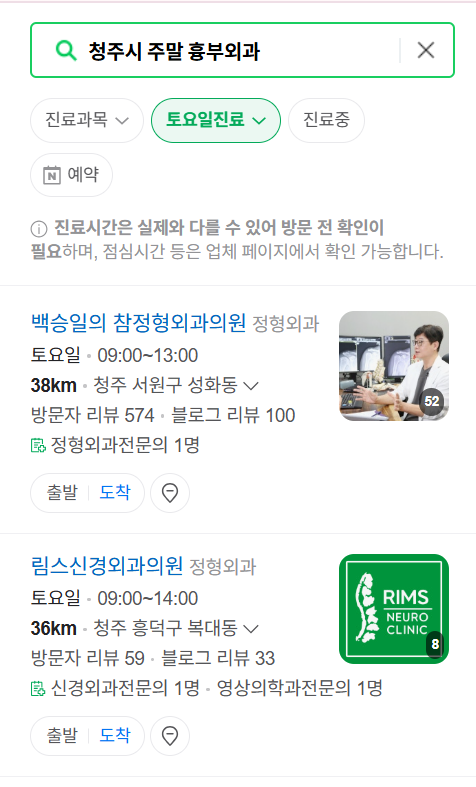 청주시 주말 토요일 일요일 흉부외과 진료 병원 목록 ❘ 공휴일 진료 영업 병원 리스트 찾기