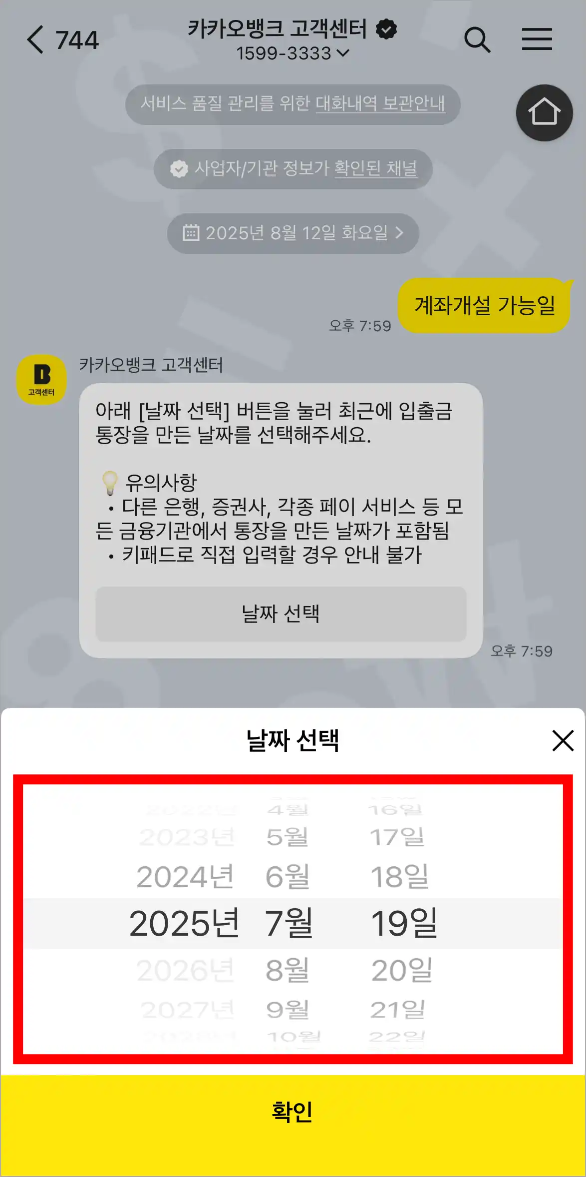 계좌를 개설한 날짜를 선택