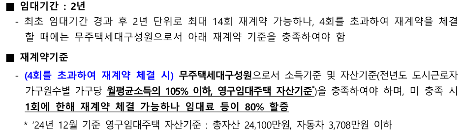임대기간&middot;재계약