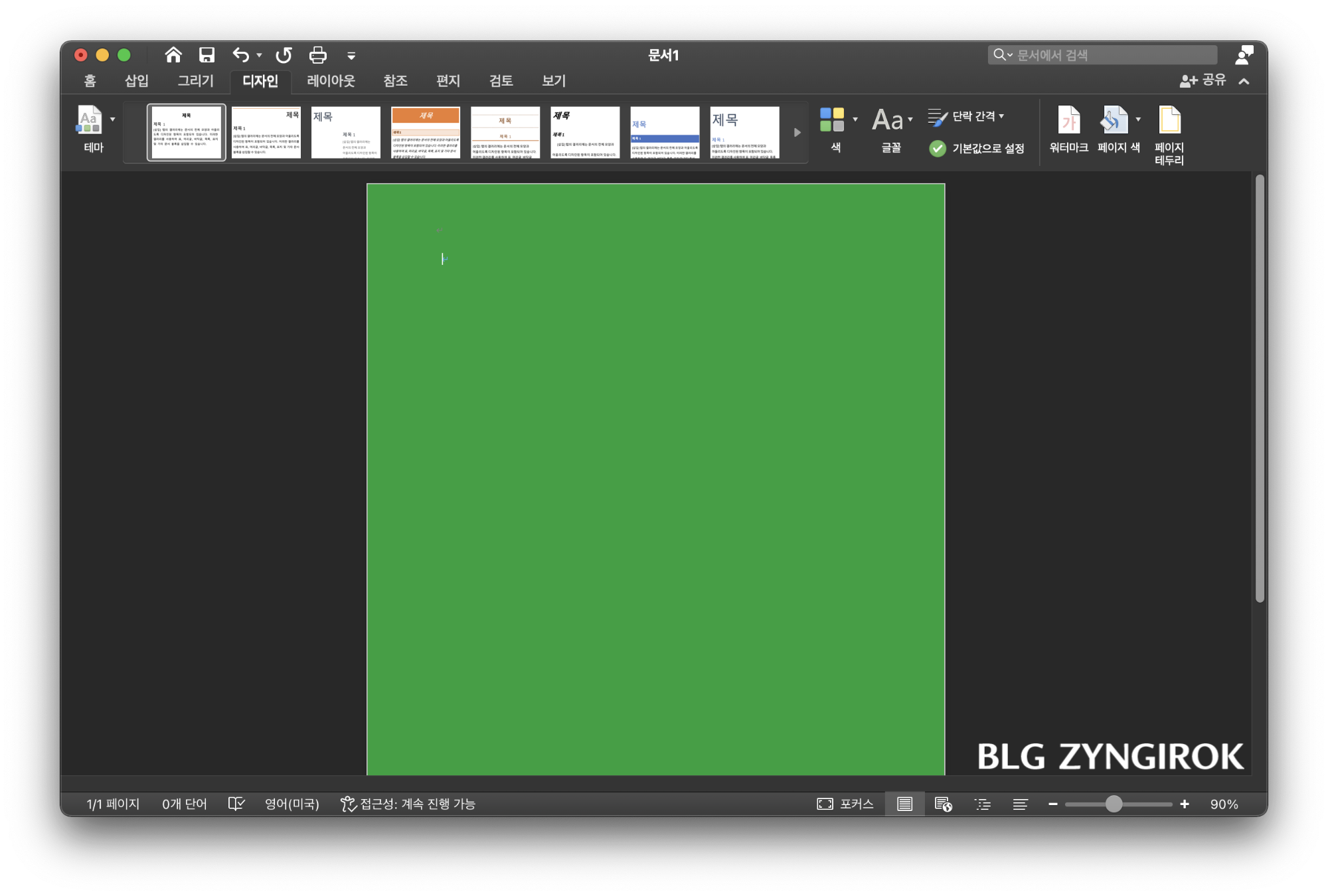 ms-워드에서-연두색-페이지색을-선택하였다.