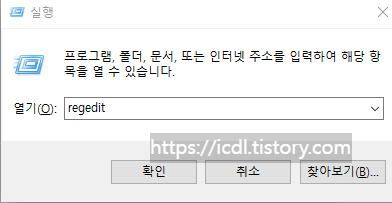 Win + R → regedit 진입하는 모습