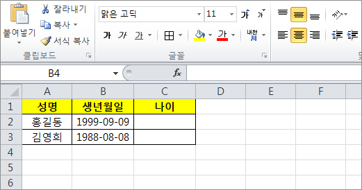 노란색 채우고 성명 생년월일 작성
