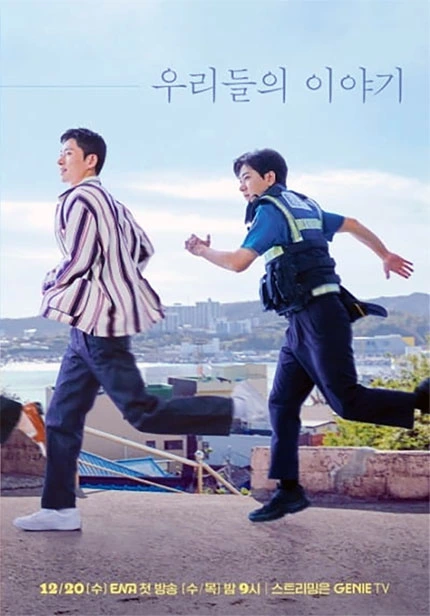 ENA 드라마 모래에도 꽃이 핀다 줄거리와 기대감
