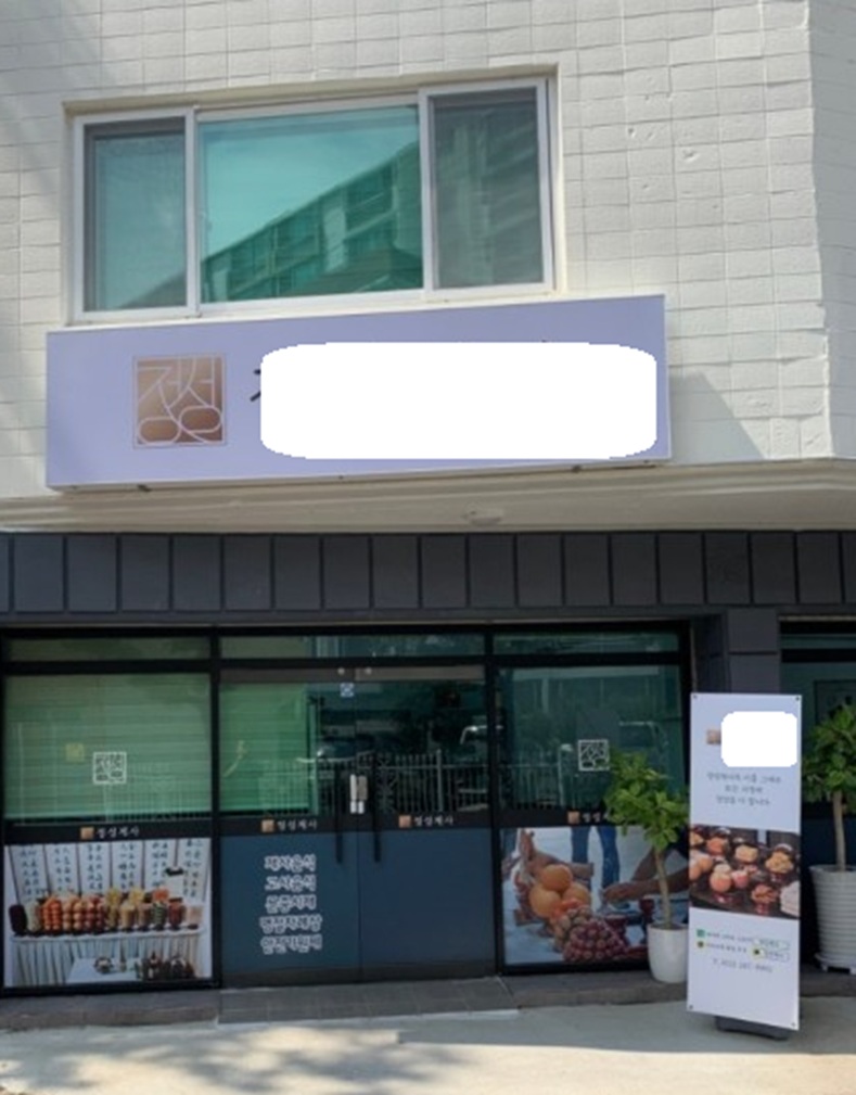 울산-정성제사
