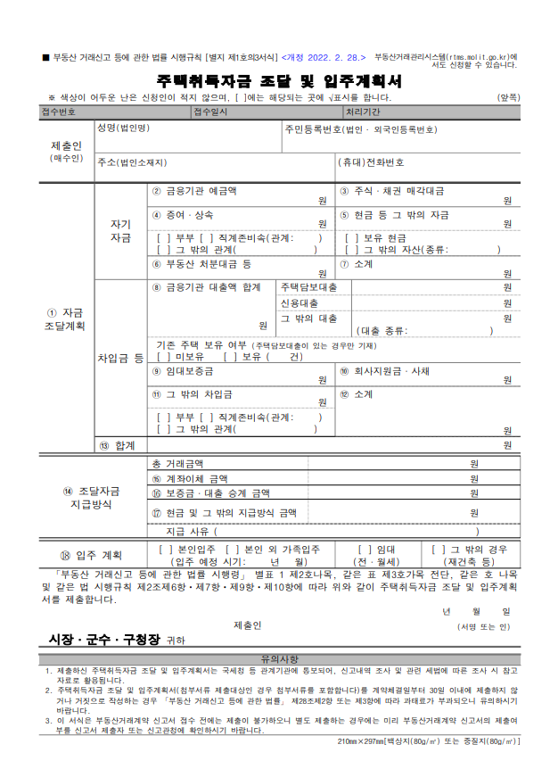 자금조달계획서