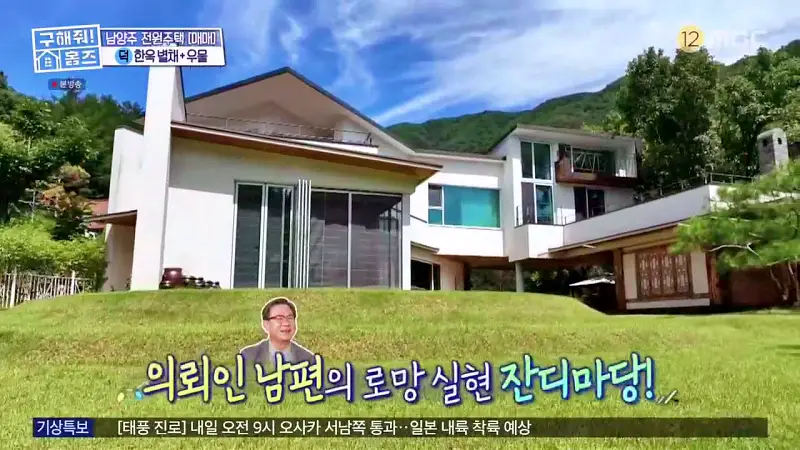 구해줘홈즈 양세찬 조혜련 위키미키 최유정 남양주시 수동면 사랑방을 그대 품안에 매물 가격 및 구조 인테리어 리모델링 최종선택 소개 다시보기