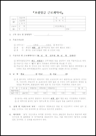 포괄임금제란 폐지 근로계약서 퇴직금 통상임금 금지 시간외수당 노동법 핵심 정리_2
