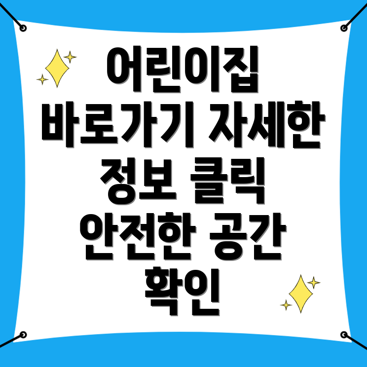 어린이집 홈페이지