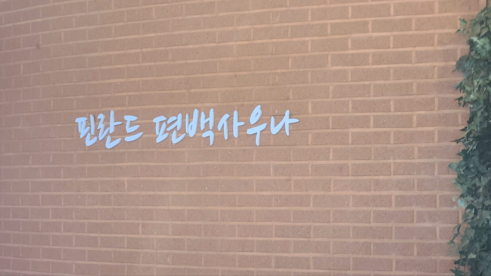 사우나1