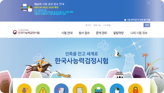 제60회-한국사-능력검정시험-결과발표