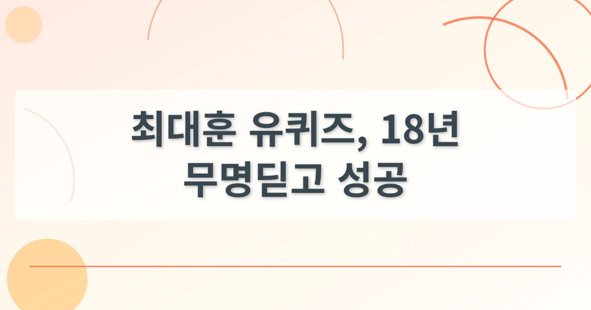 최대훈성공_thumbnail