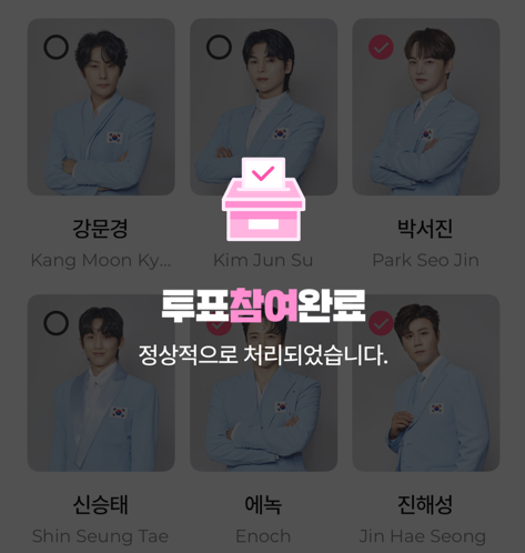 한일가왕전 투표하기 화면 3