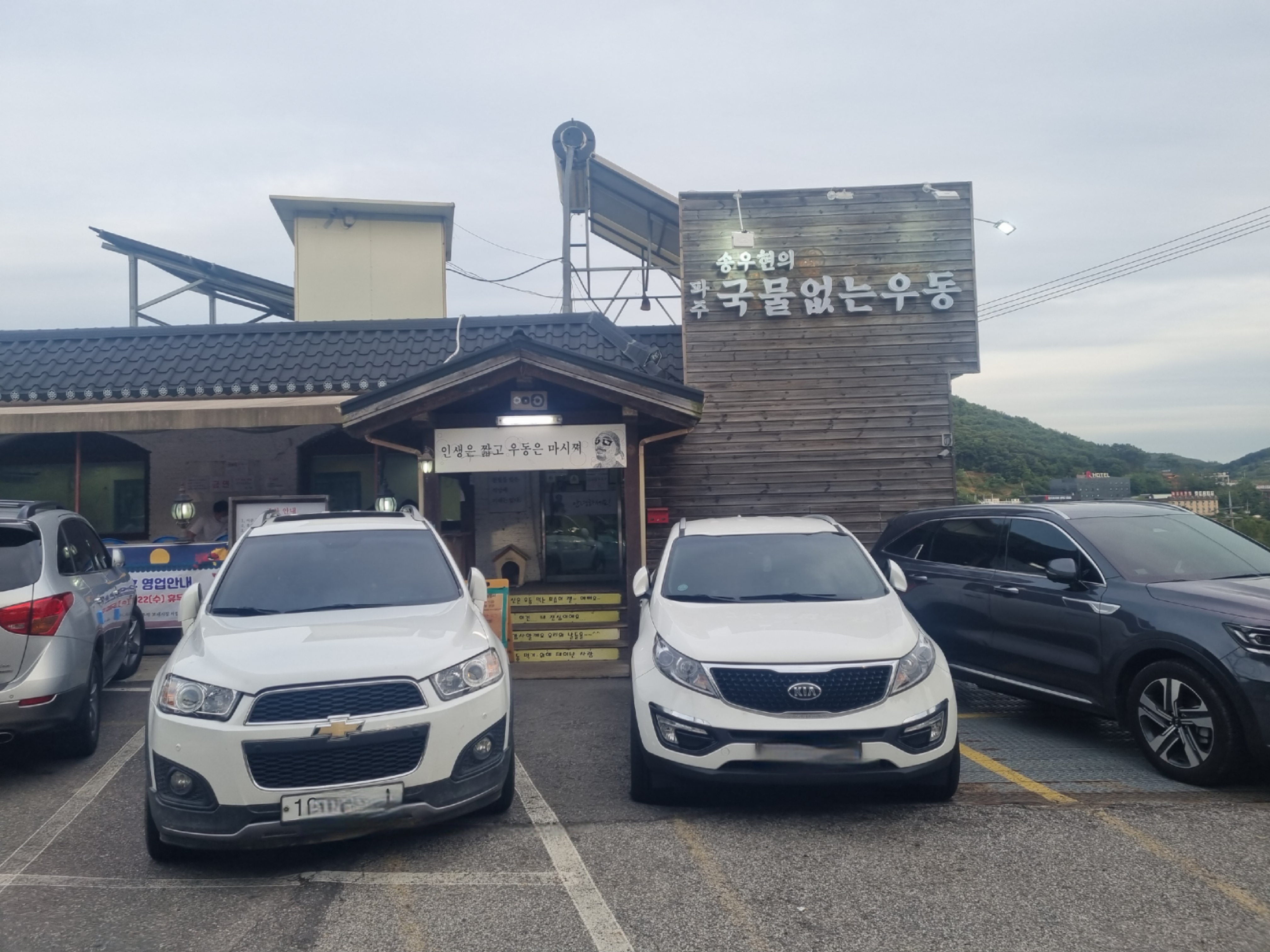 국물없는 우동 외관