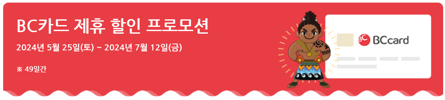 김해 롯데워터파크 하이시즌 입장권 제휴카드 할인 프로모션