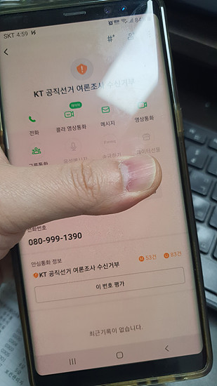 KT 공식 선거