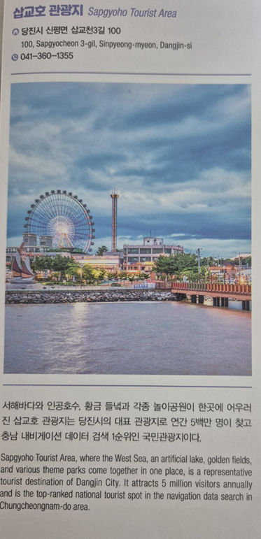 당진터미널 관광안내책자