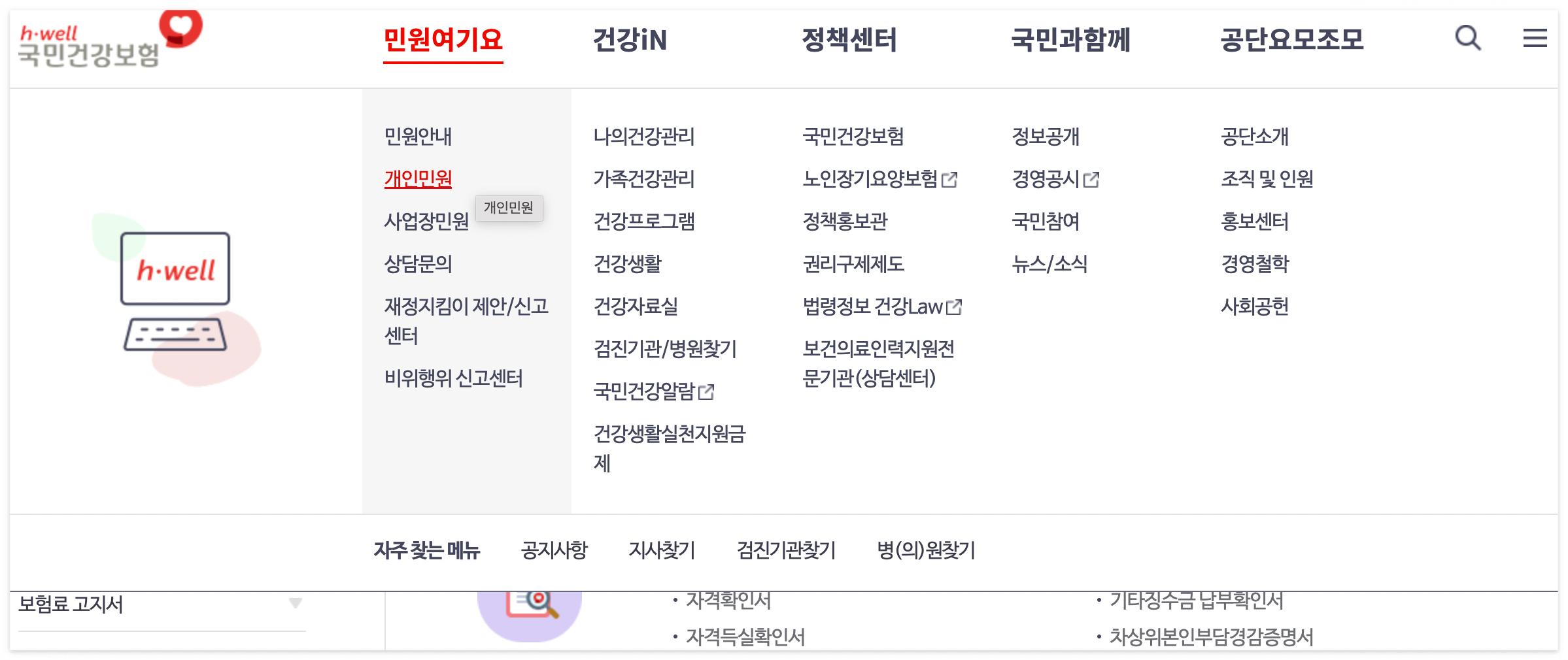 국민건강보험-환급금