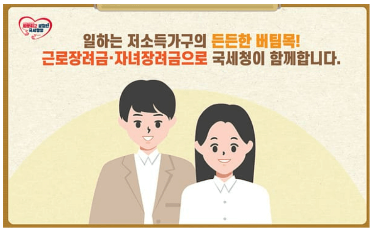 근로 장려금 카드 뉴스