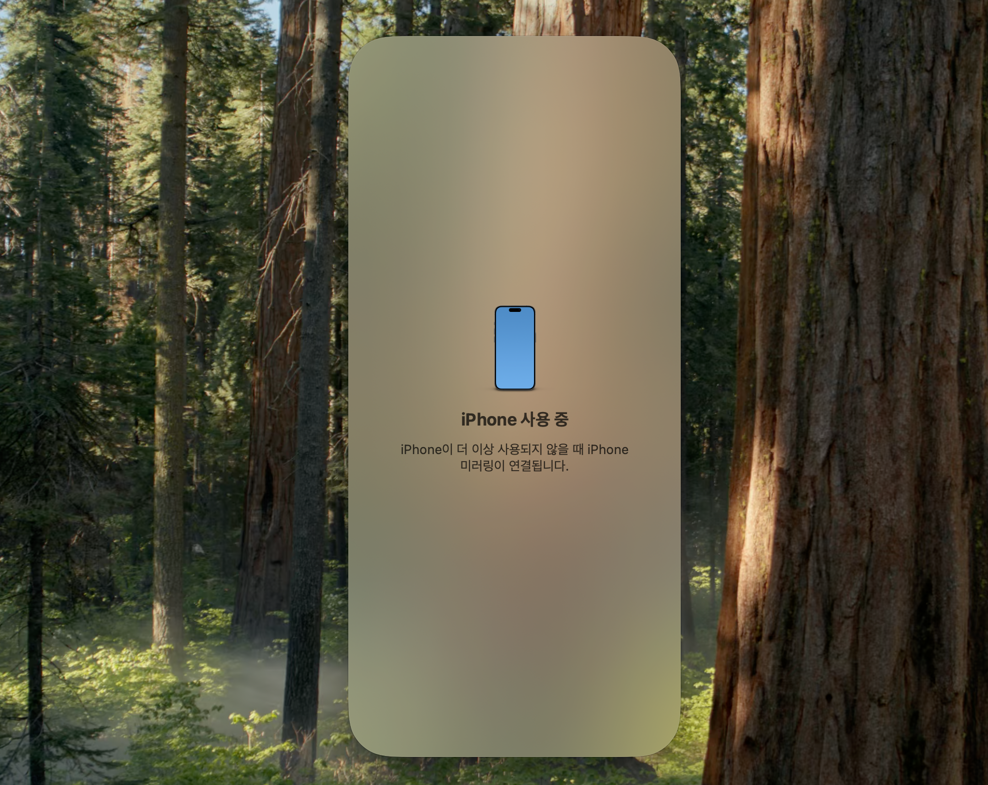 아이폰 미러링 아이폰 사용중