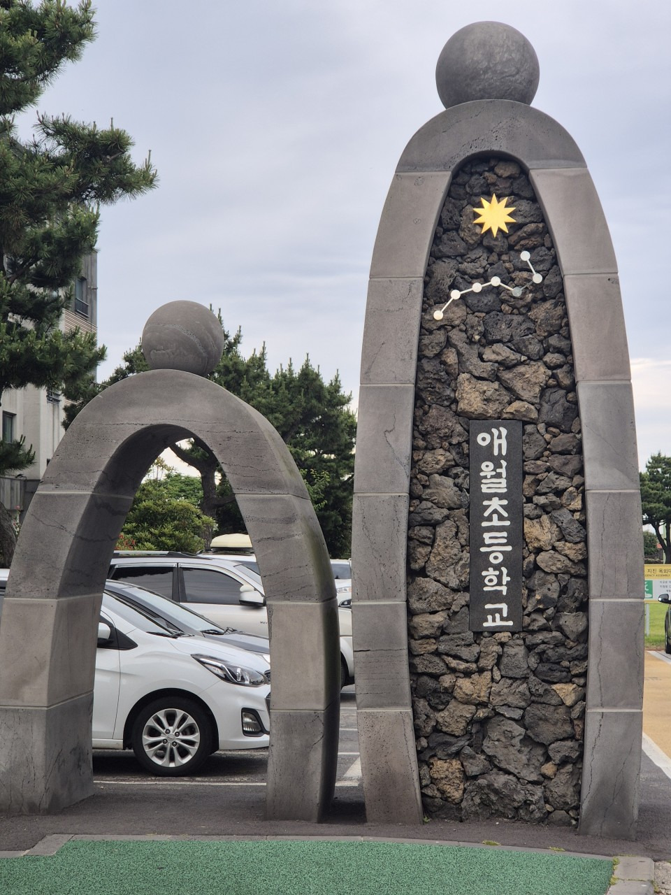 애월초등학교