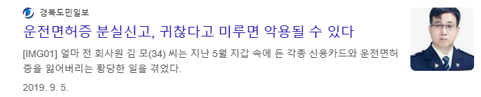 운전면허증 분실신고 재발급