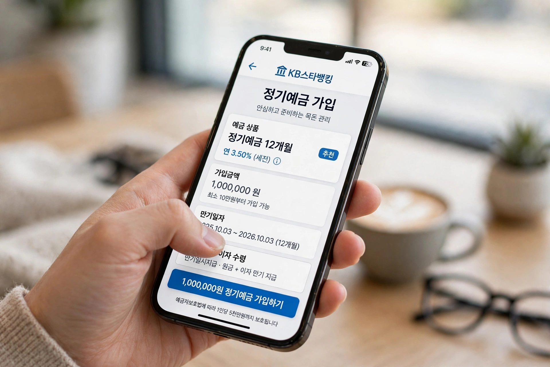 스마트폰으로 정기예금 금리 비교 후 가입하는 모습