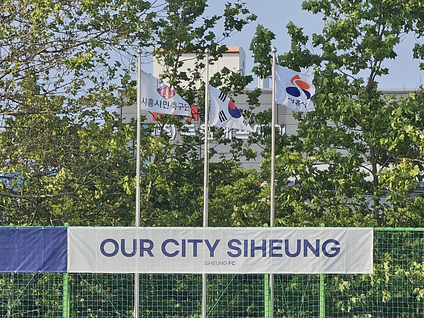 시흥시민축구단