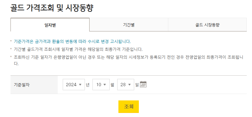 KB국민은행 금시세 은시세 가격조회