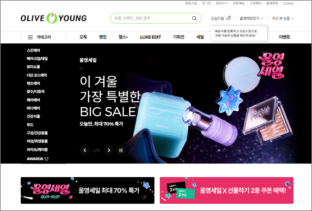 올리브영 세일