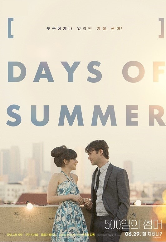 영화 <500일의 썸머> 줄거리, 등장인물, 메시지